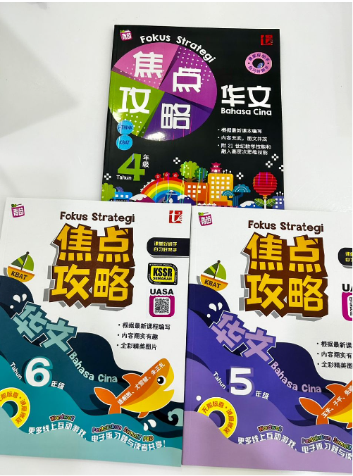 PELANGI UASA 华文（参考书+作业 2 in 1)