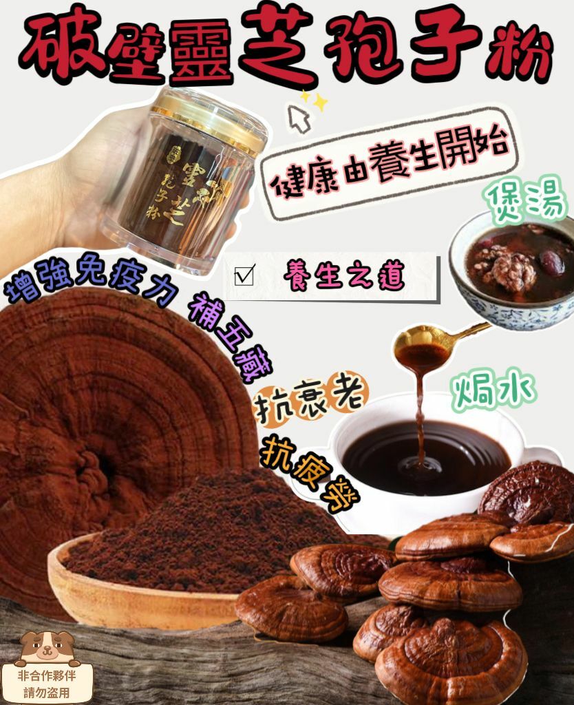 野生靈芝破壁孢子粉