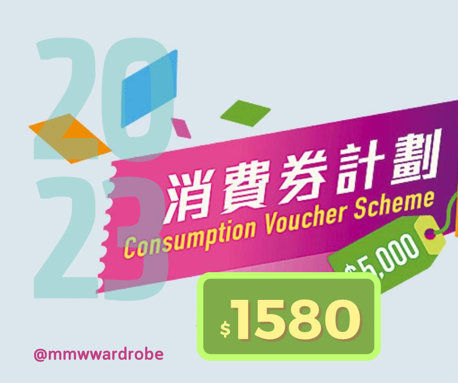 2023消費券credits (韓國連線都用得!)