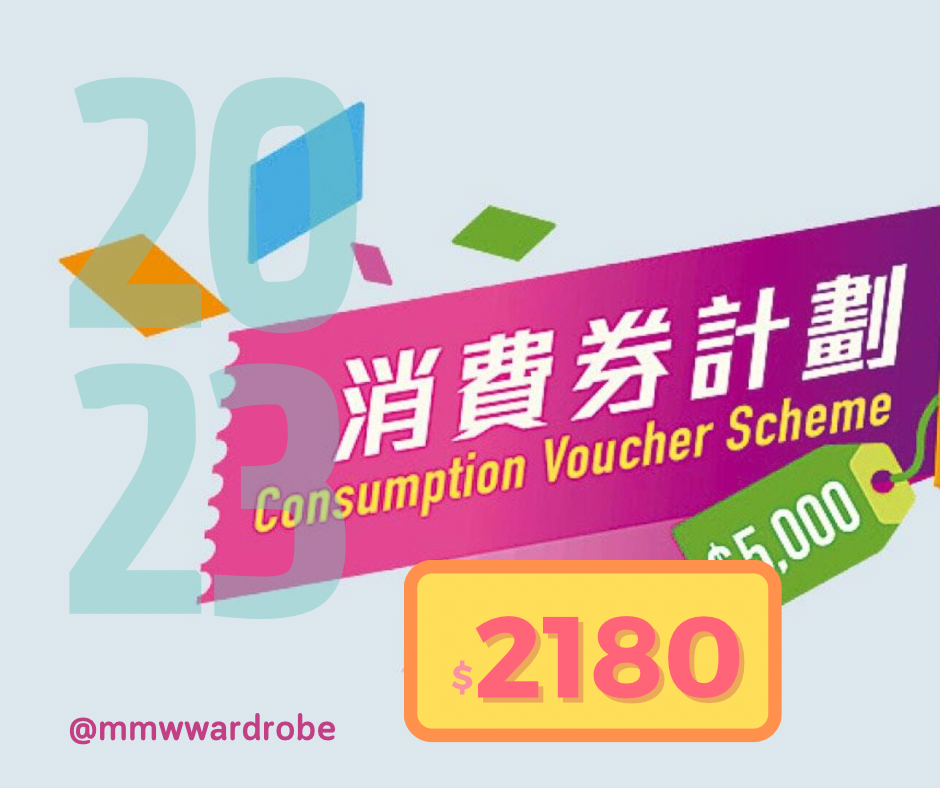 2023消費券credits (韓國連線都用得!)