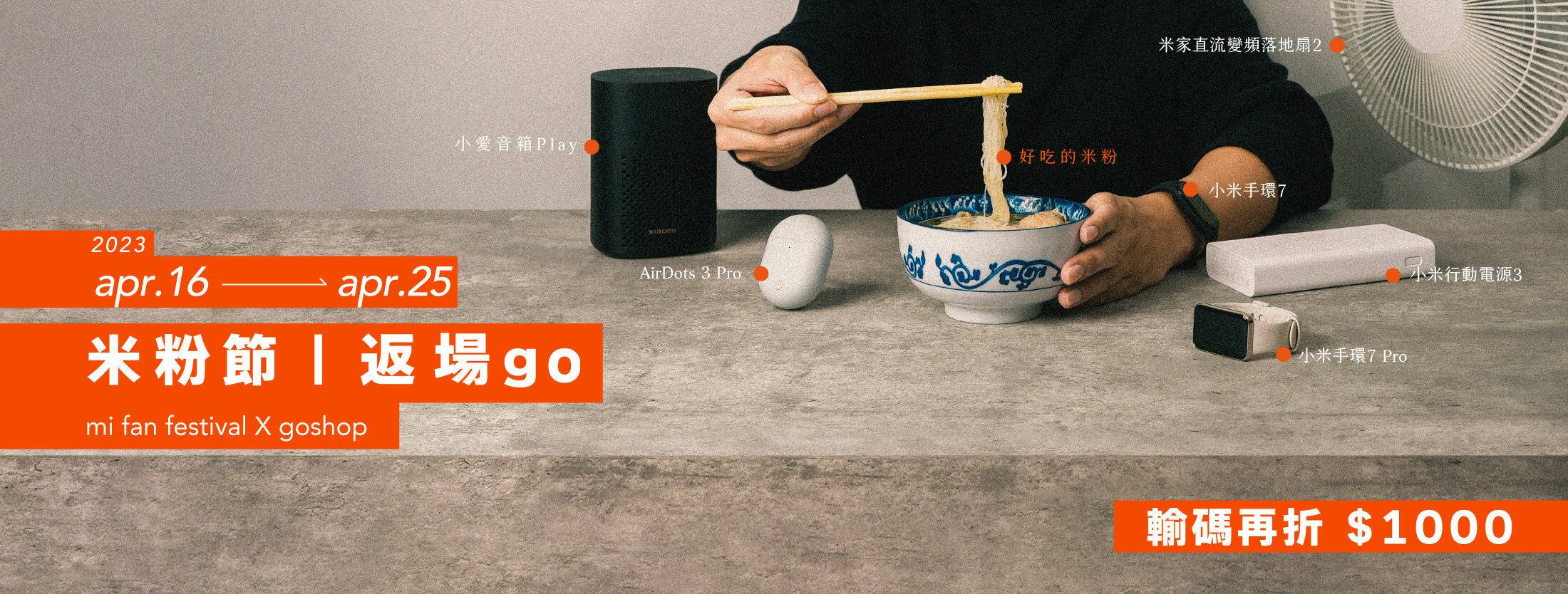 米粉節2023返場