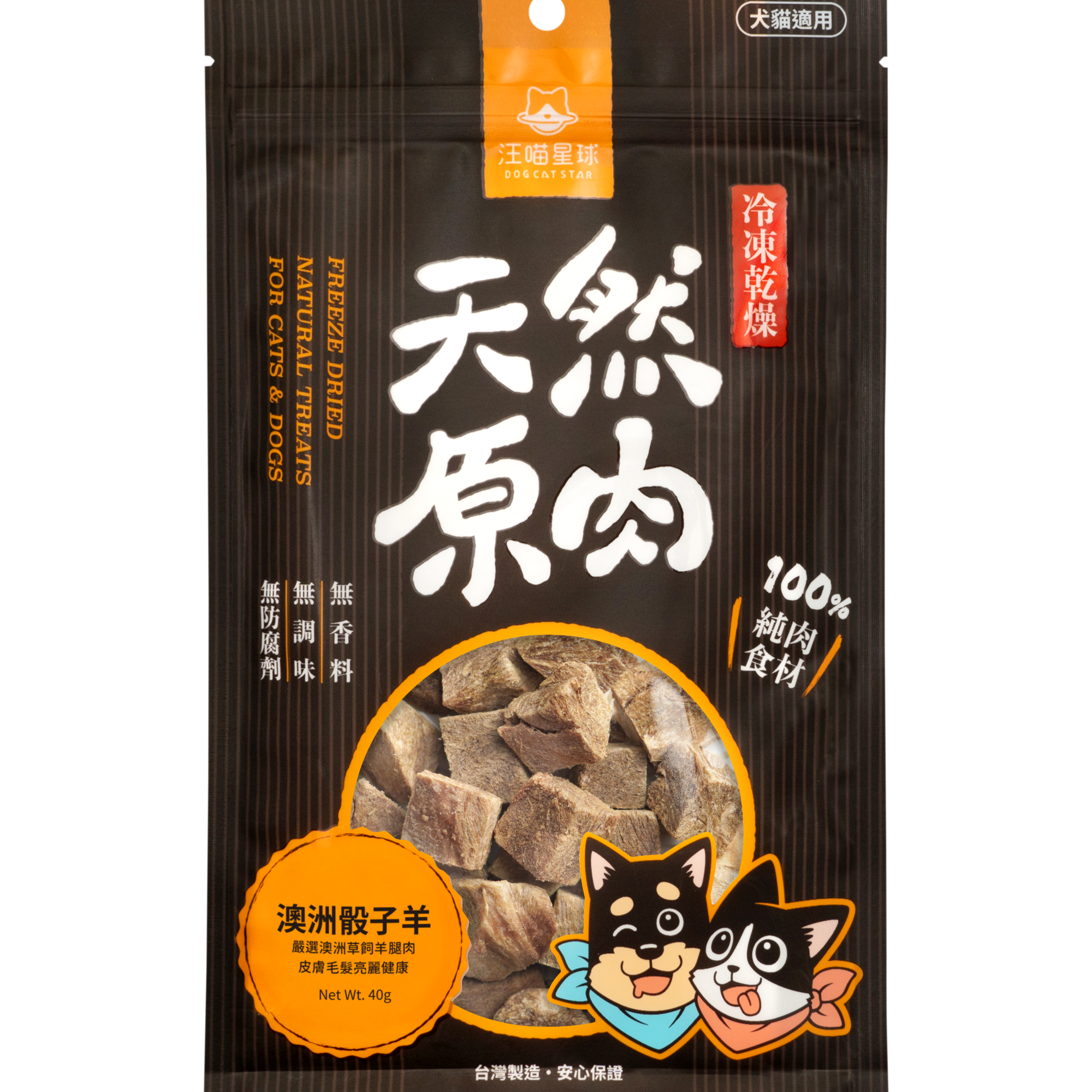 汪喵星球 – 冷凍乾燥原肉小食 (骰子羊) 40g