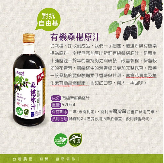 台灣健康養生桑椹原汁(無加糖/可稀釋2-5倍) TAIWAN MULBERRY JUICE (NO SUGAR) 520ml