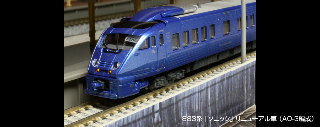 Kato 10-1798 N規 883系列“索尼克”更新車（AO-3編隊）