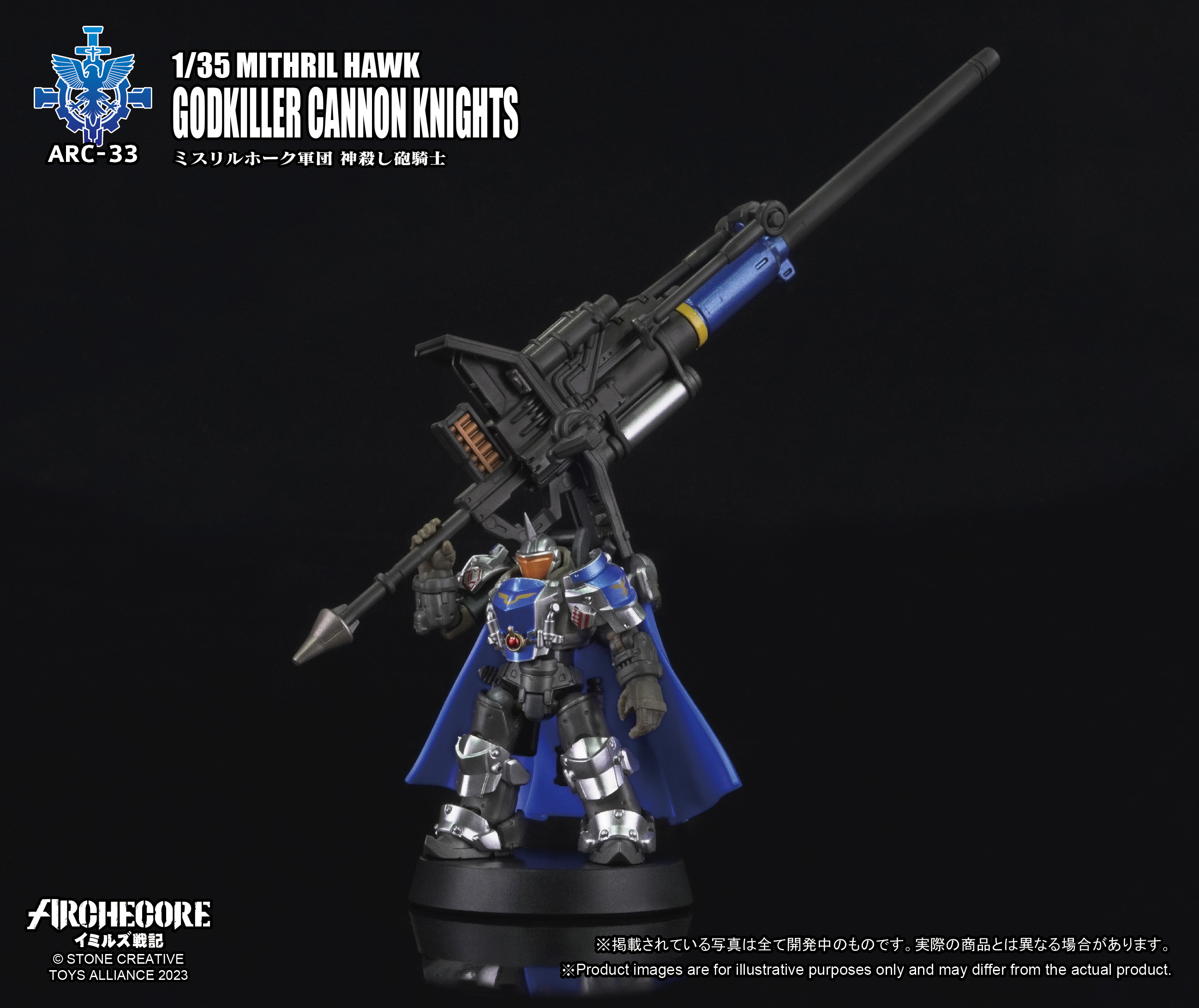 Toys Alliance : 1/35 Archecore ARC-33 秘銀雄鷹軍團 殲神砲騎士