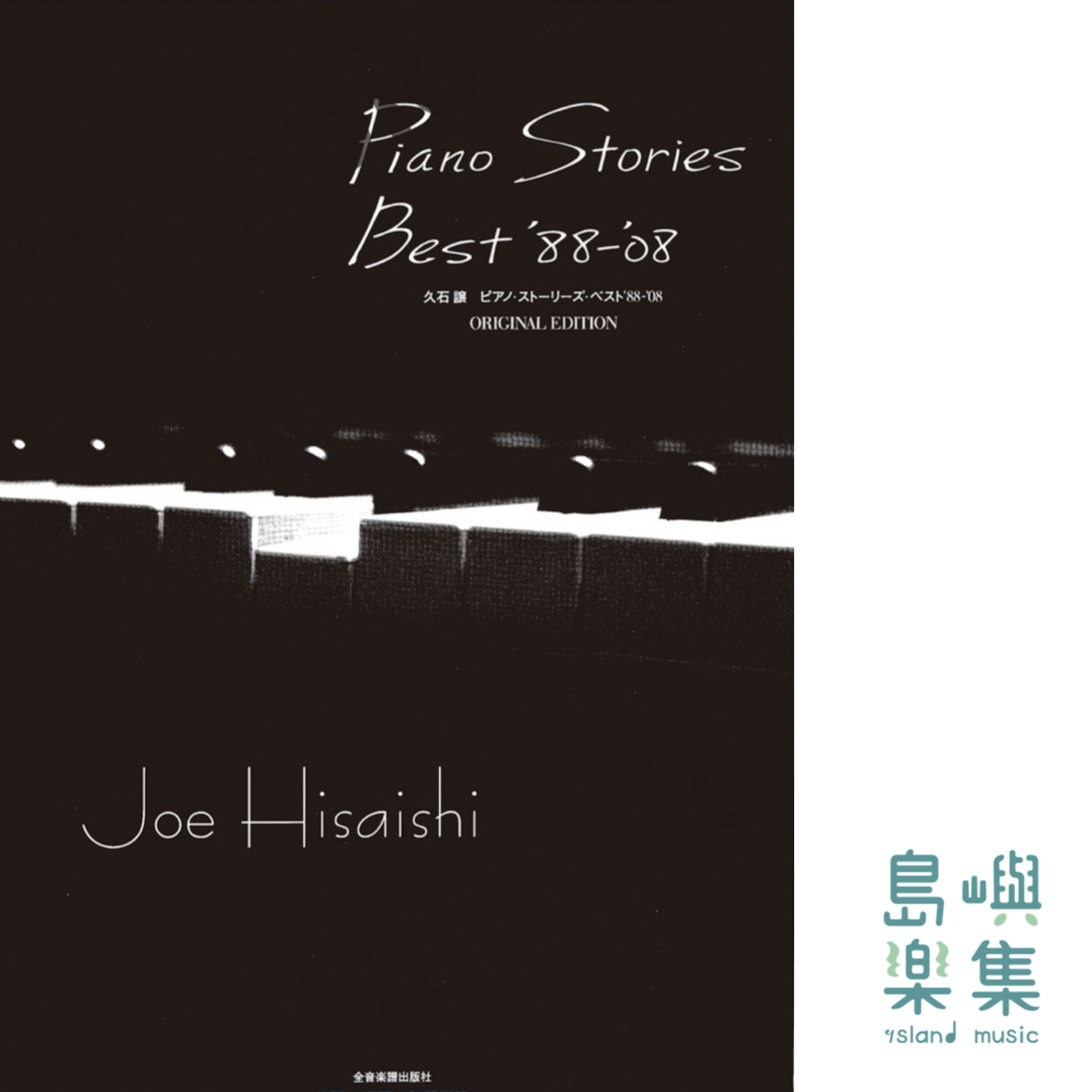 久石譲 Piano Stories Best '88-'08 レコード　LP 久石譲 レコード LP 「Piano Stories Best '88-'08」 久石譲 レコード