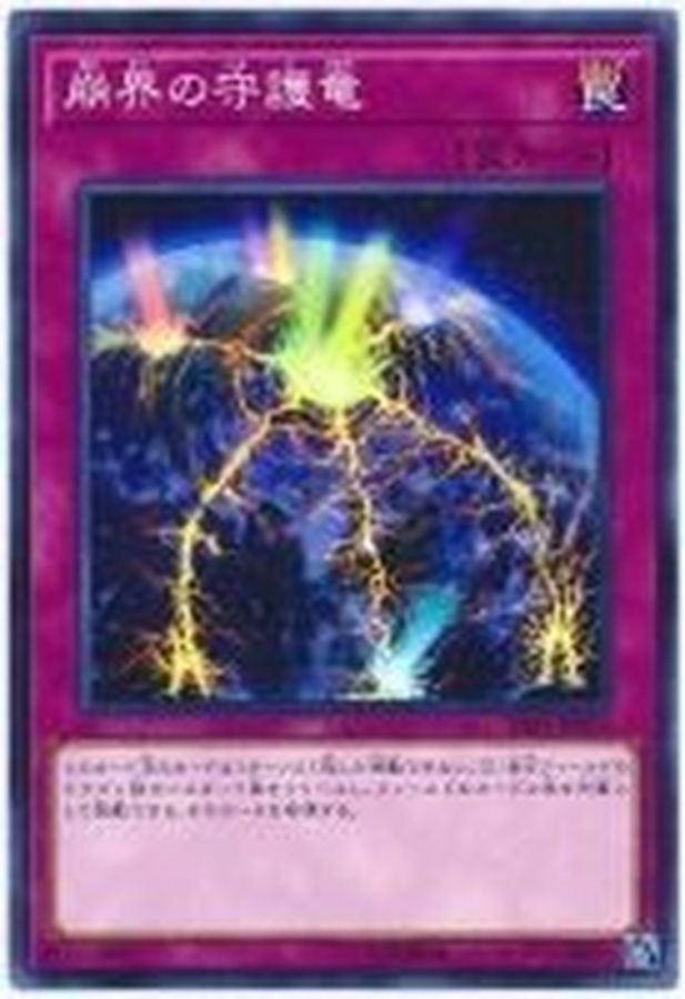 SAST-JP073 崩界の守護竜