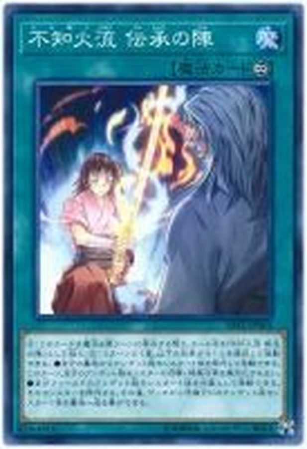 SAST-JP064 不知火流 伝承の陣