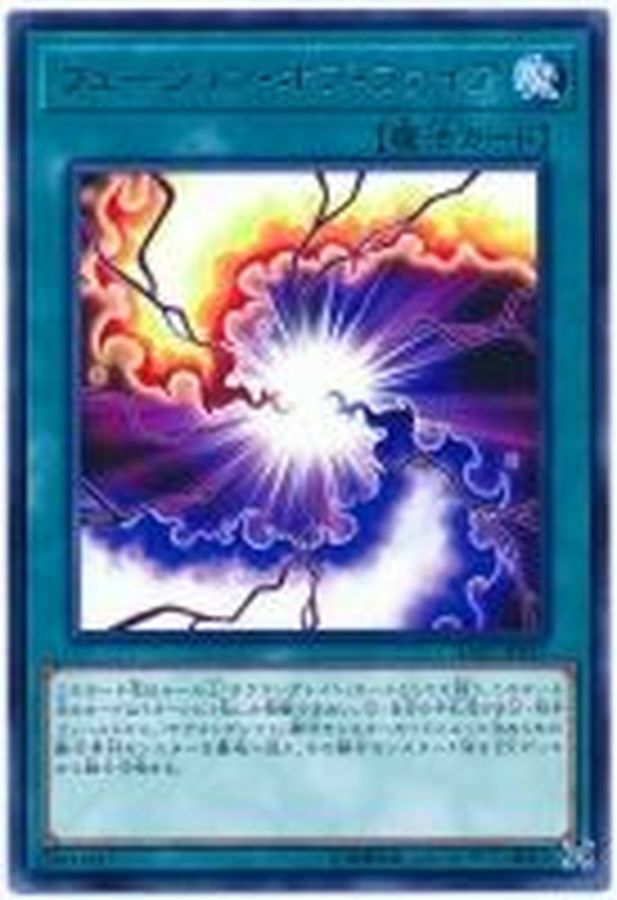 SAST-JP057 フュージョン・オブ・ファイア