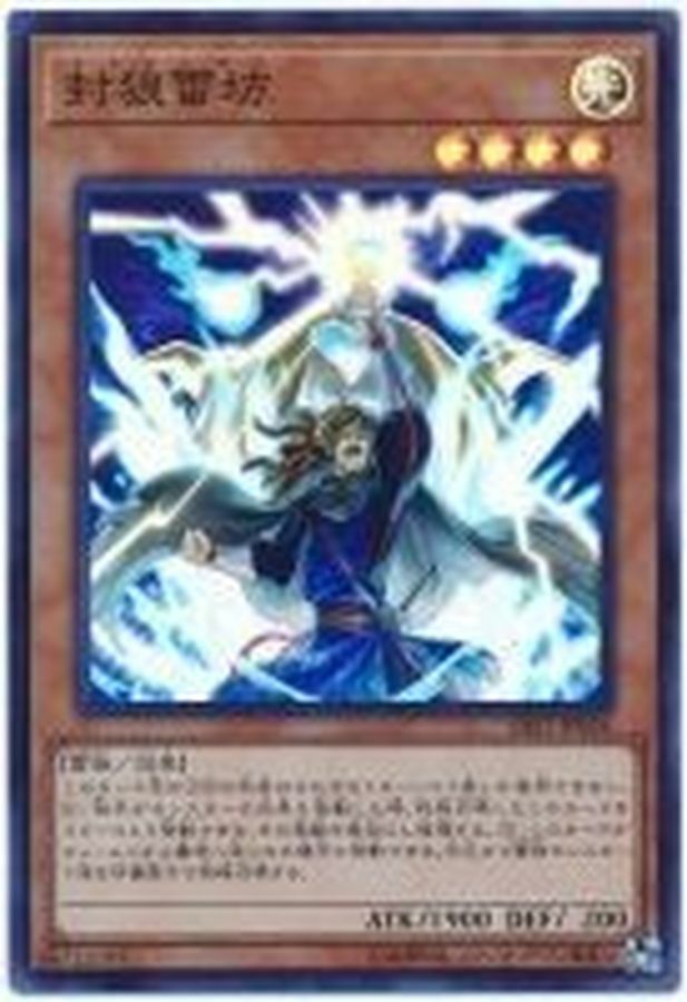 SAST-JP026 封狼雷坊