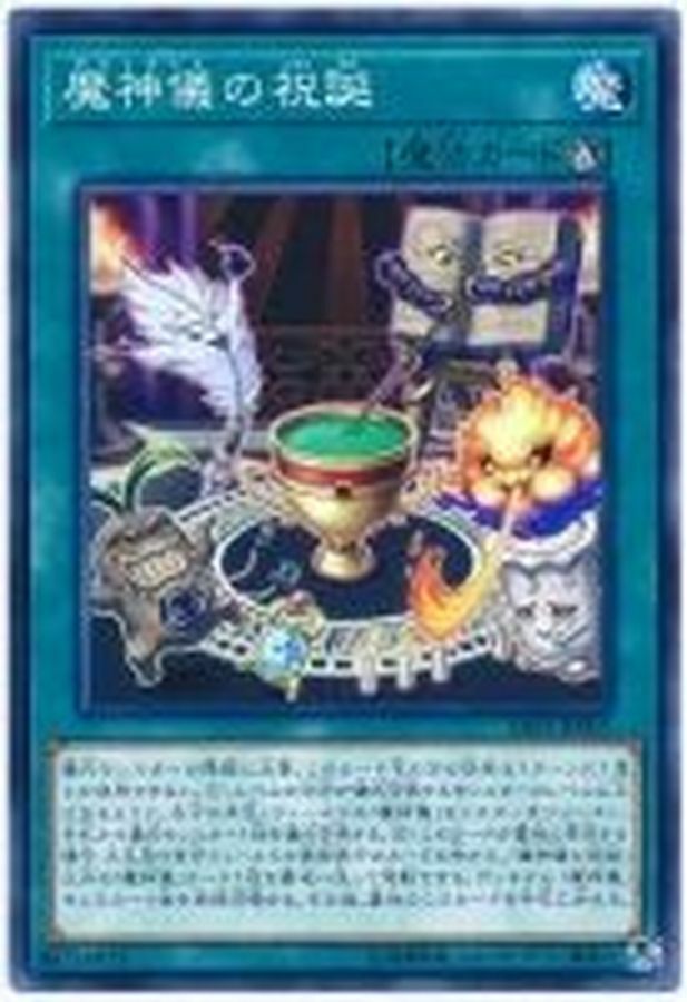 SAST-JP065 魔神儀の祝誕