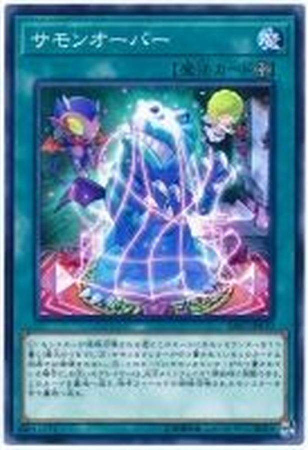 SAST-JP070 サモンオーバー