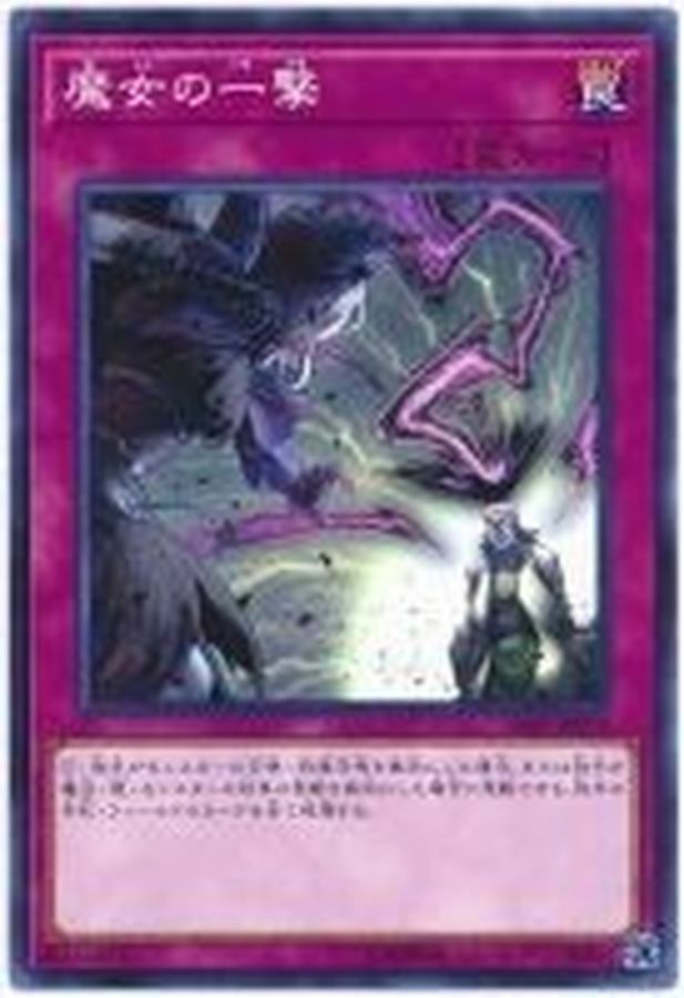 SAST-JP079 魔女の一撃