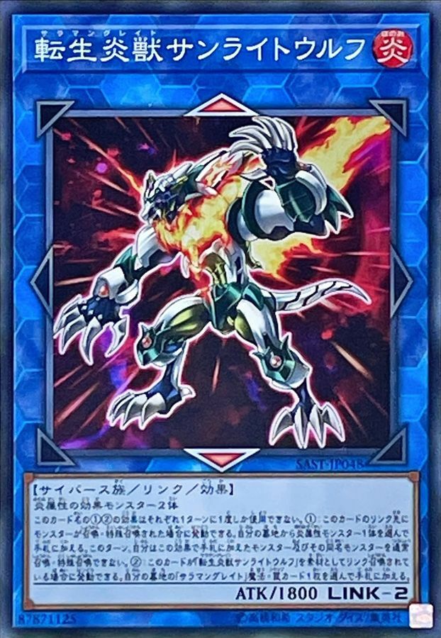 SAST-JP048 転生炎獣サンライトウルフ