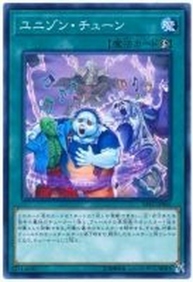 SAST-JP066 ユニゾン・チューン