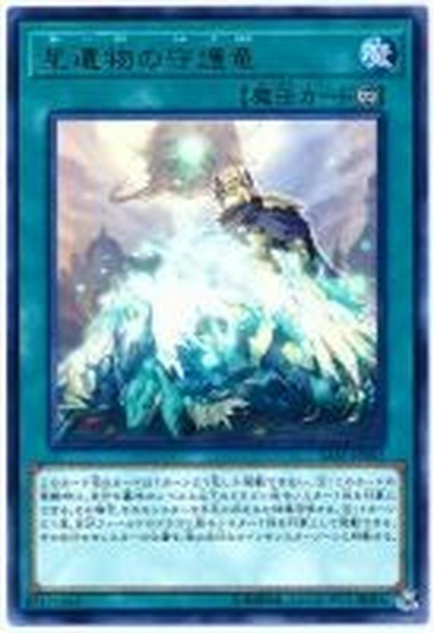 SAST-JP062 星遺物の守護竜