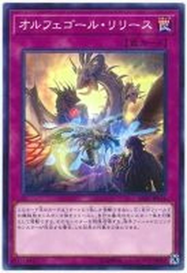 SAST-JP076 オルフェゴール・リリース