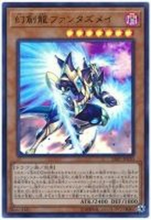 SAST-JP020 幻創龍ファンタズメイ