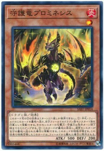 SAST-JP014 守護竜プロミネシス