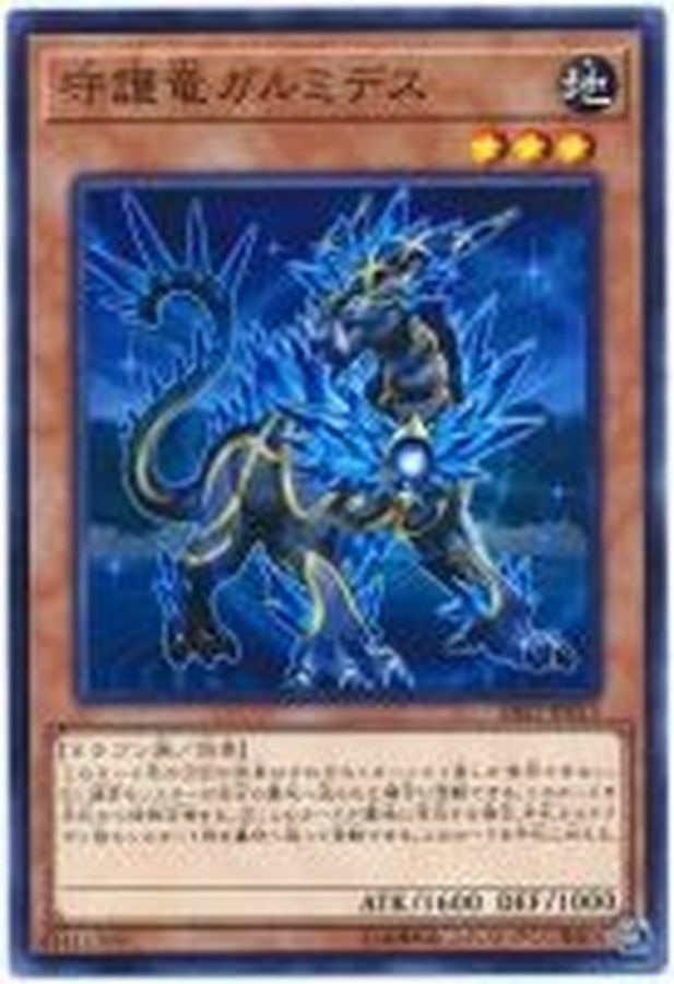 SAST-JP013 守護竜ガルミデス