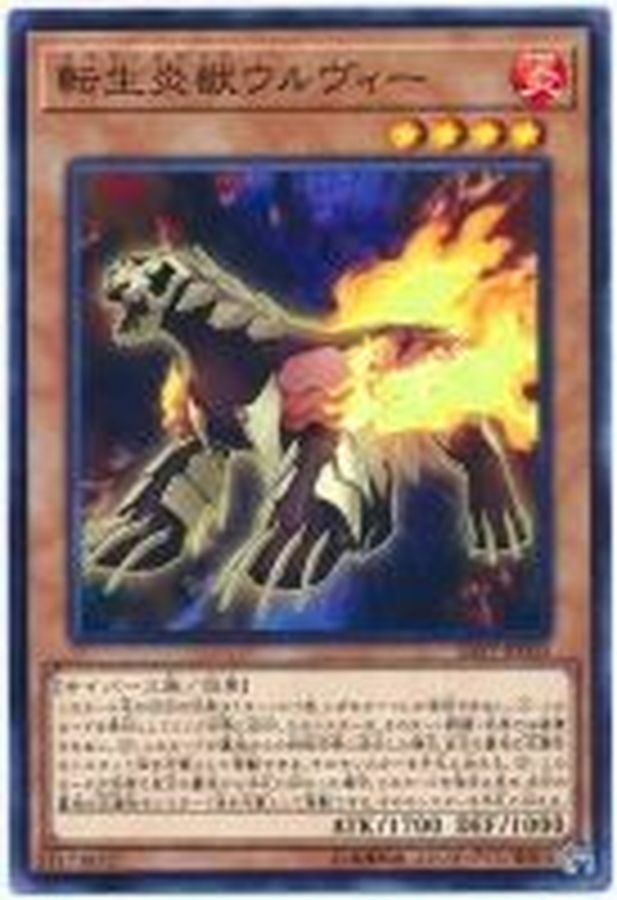 SAST-JP003 転生炎獣ウルヴィー