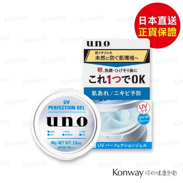 💝49折💝Shiseido UNO 控油保濕防曬面霜(男士專用) 【2樽】- 80g【正品】