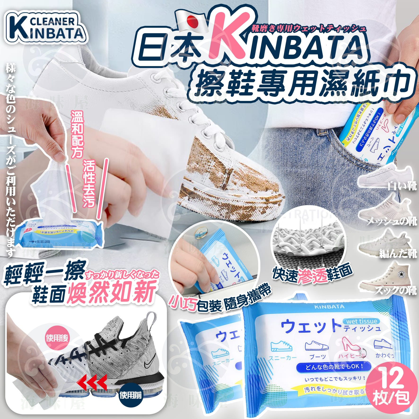 S20934 日本KINBATA擦鞋專用濕紙巾 (1包12片)