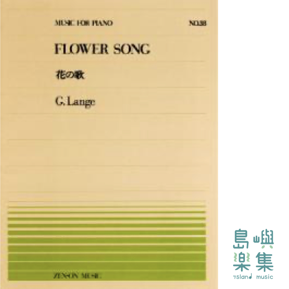 ランゲ：花の歌 (PP-038)