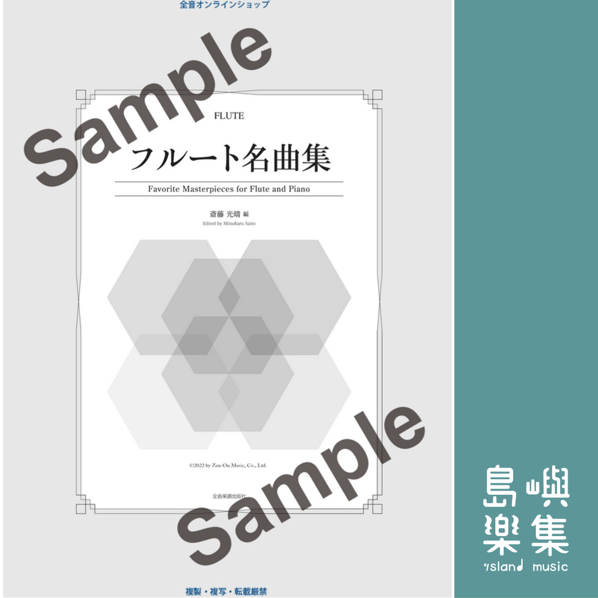 フルート名曲集