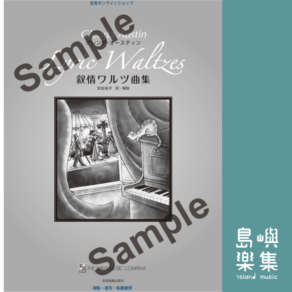 グレンダ・オースティン：叙情ワルツ曲集