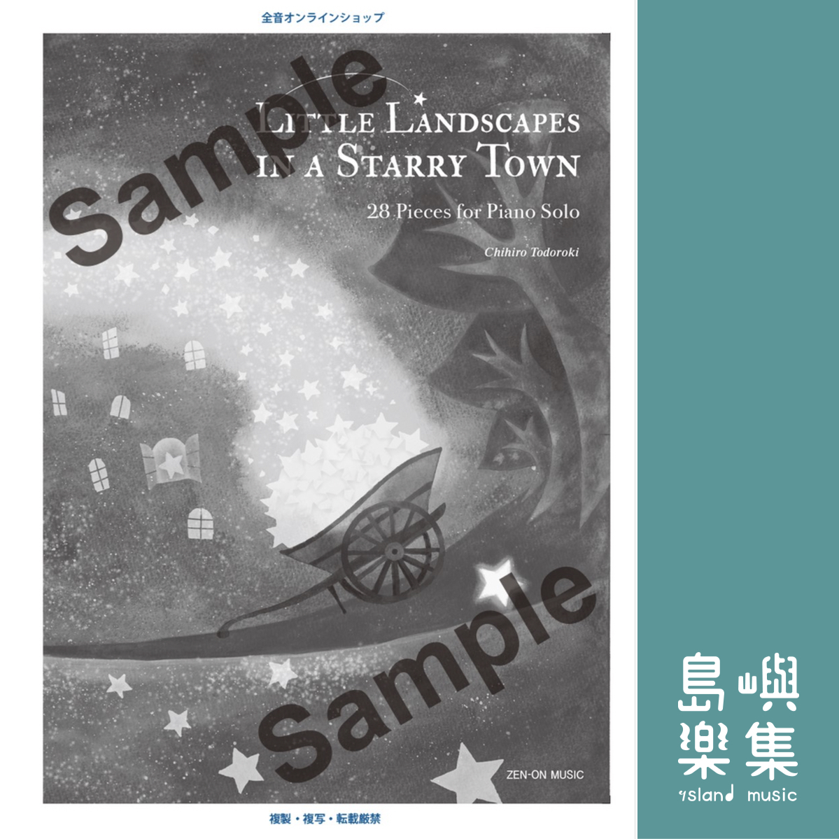 轟 千尋：星降る町の小さな風景[英語版]