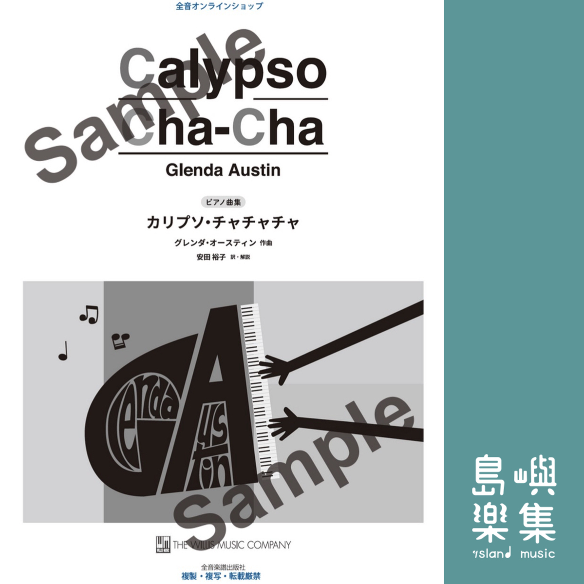 グレンダ･オースティン：カリプソ･チャチャチャ