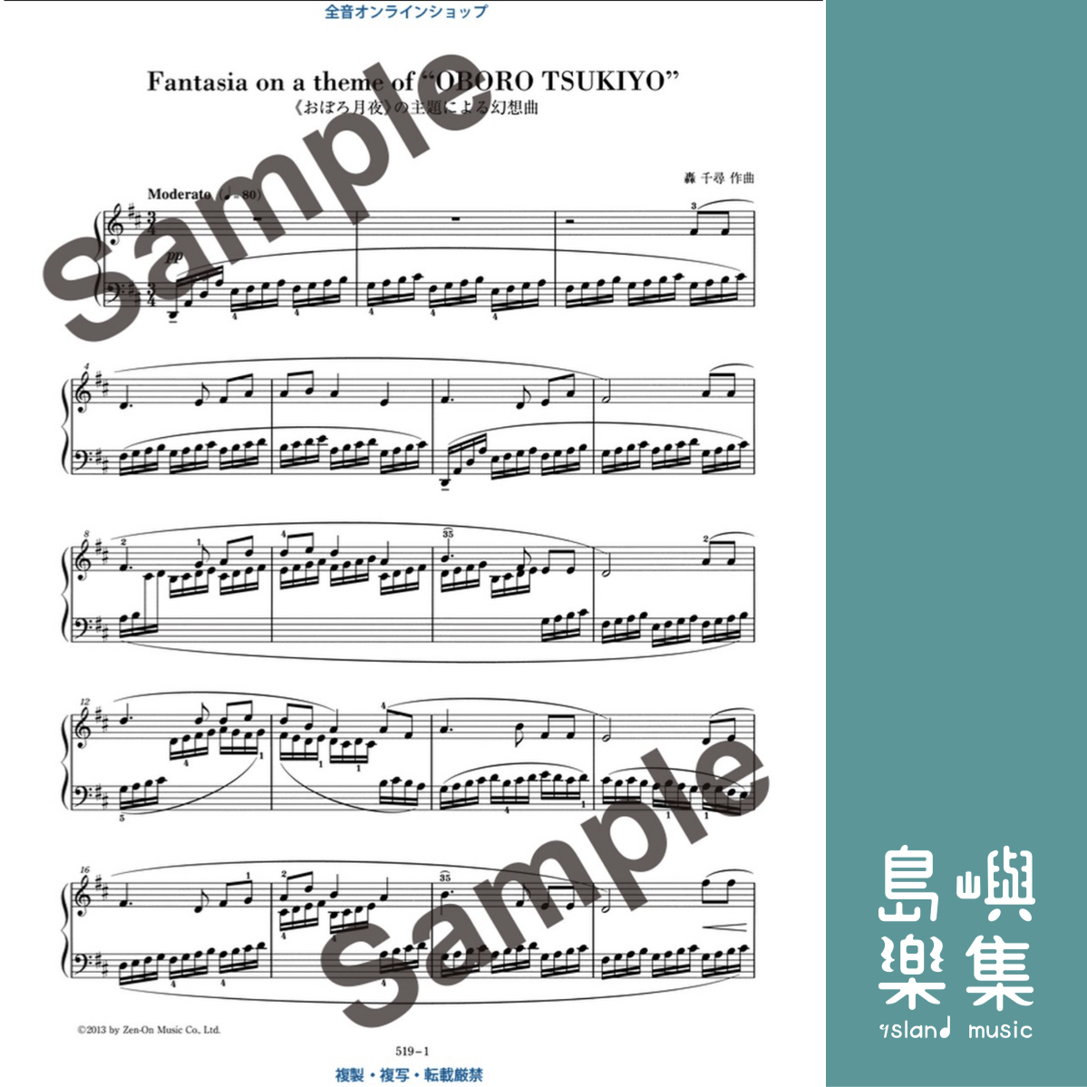 轟 千尋：《おぼろ月夜》の主題による幻想曲(PP-519)