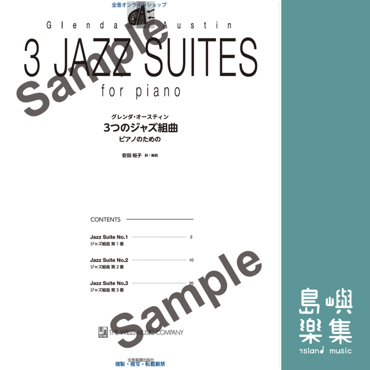 グレンダ･オースティン：3つのジャズ組曲