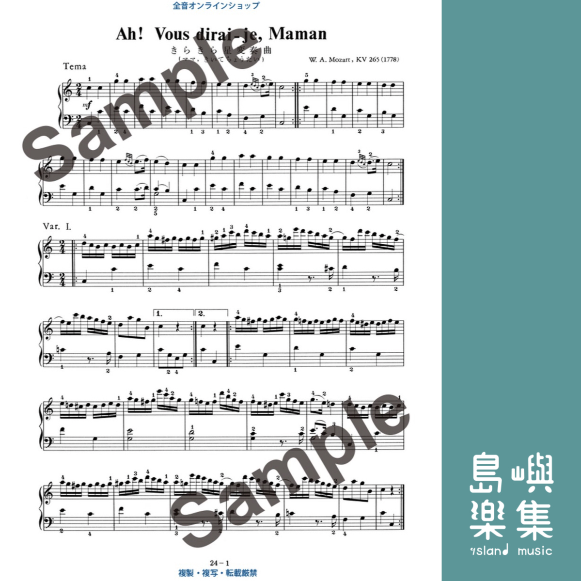 モーツァルト：きらきら星変奏曲 (PP-024)