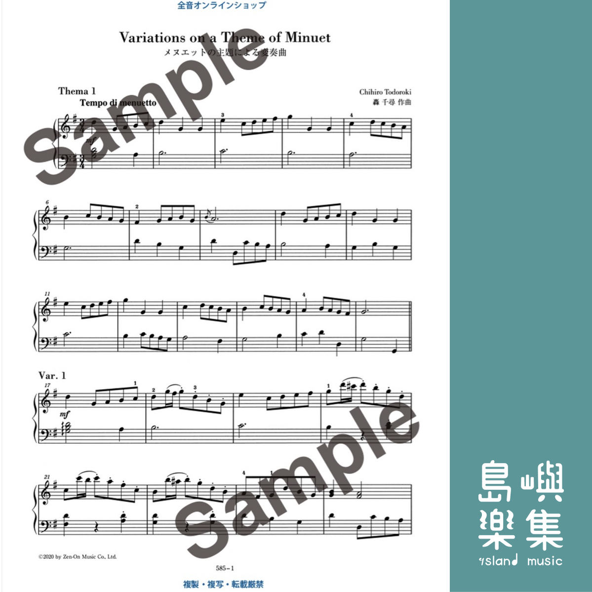 轟 千尋：メヌエットの主題による変奏曲