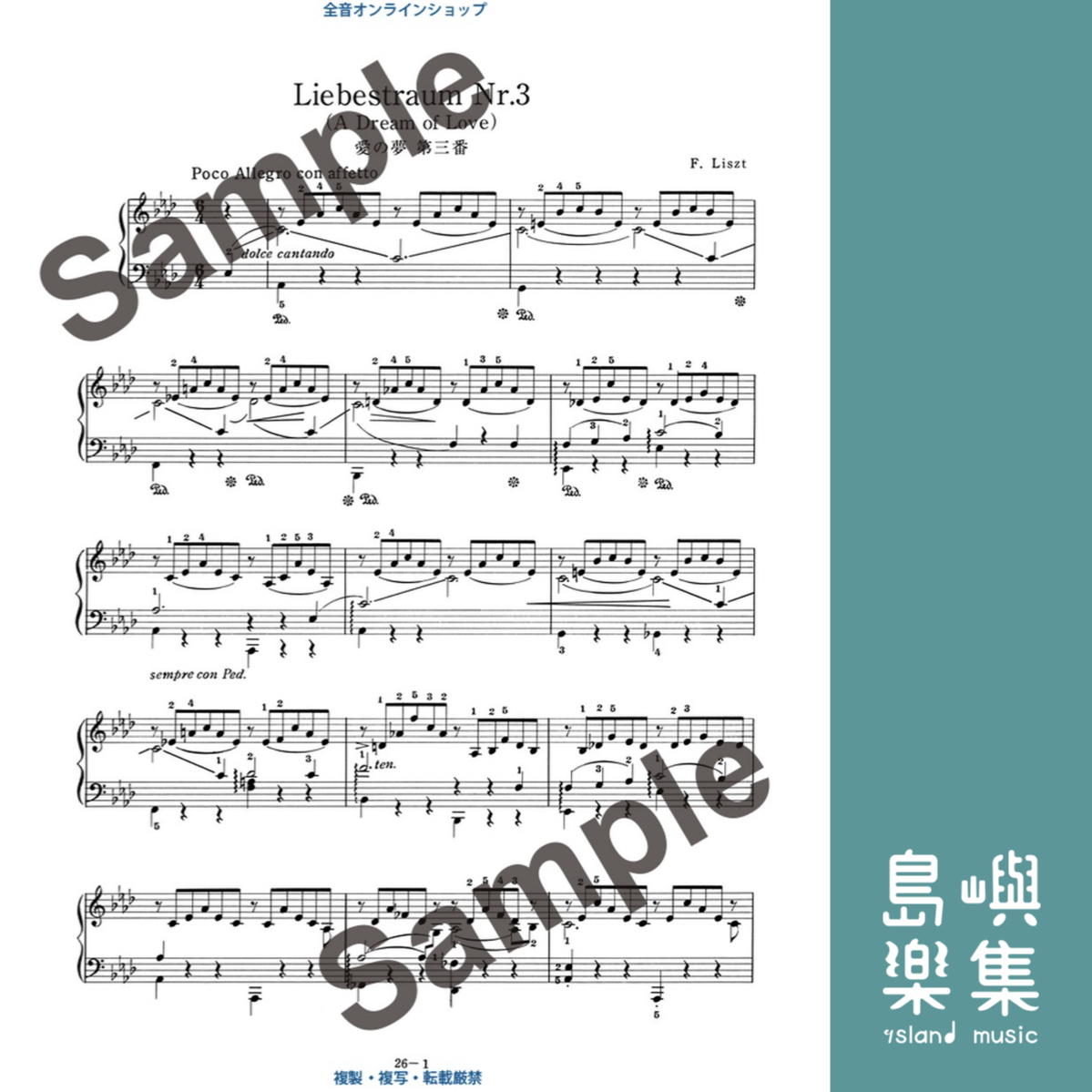 リスト：愛の夢 第3番 (PP-026)