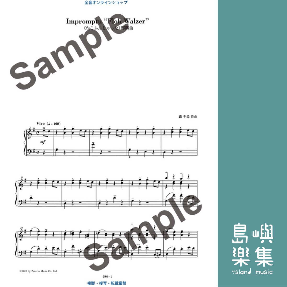 轟 千尋：《ねこふんじゃった》即興曲