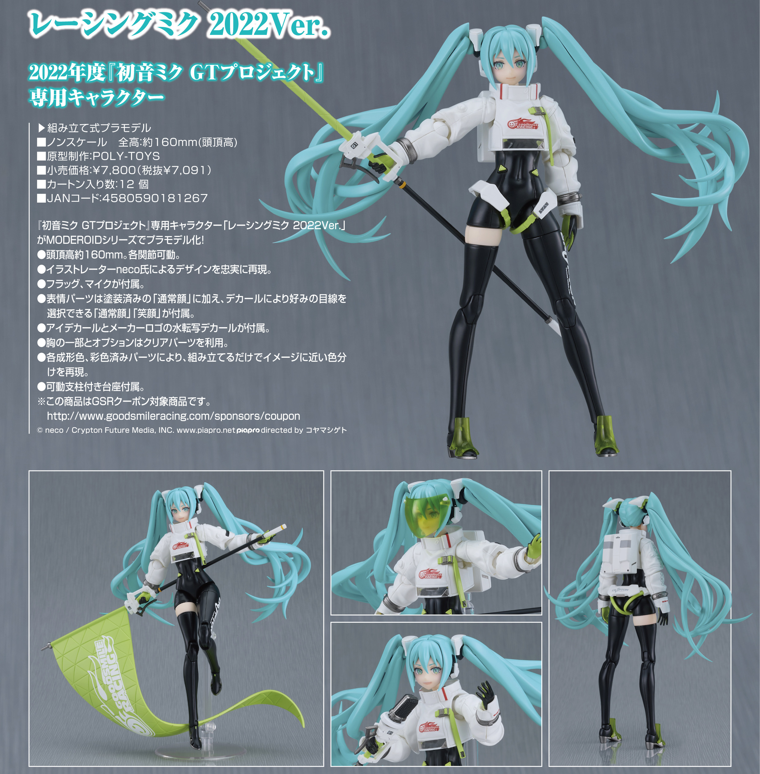 「ACG.GO」「預購」日版 MODEROID RACING MIKU 2022Ver. 初音未來GT計畫 可動模型