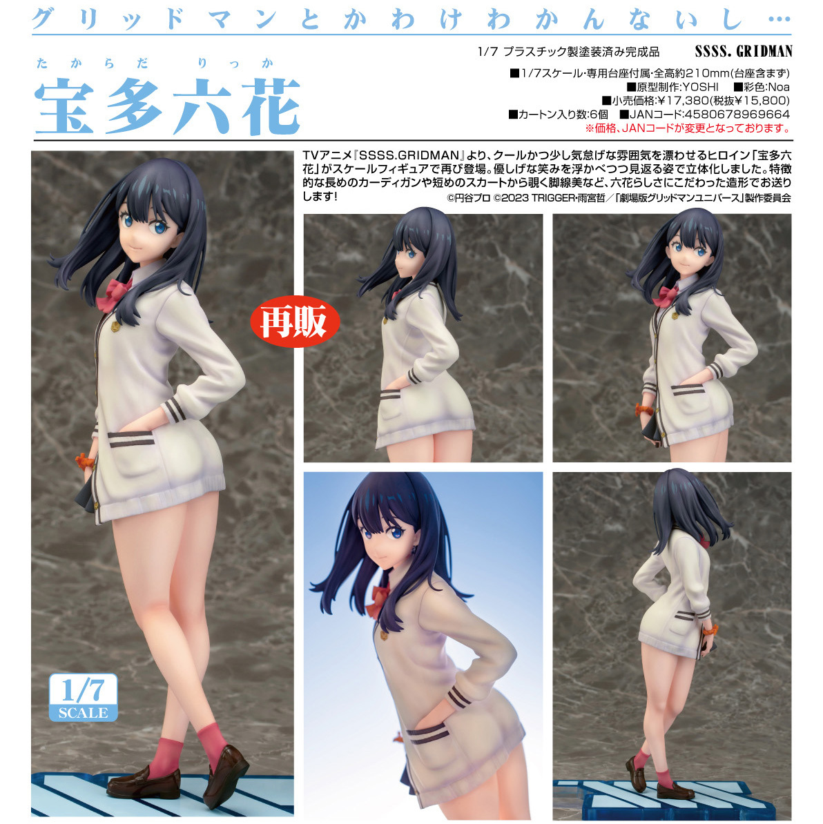 ACG.GO」「預購」日版Phat Company 寶多六花SSSS.GRIDMAN 1/7 PVC F