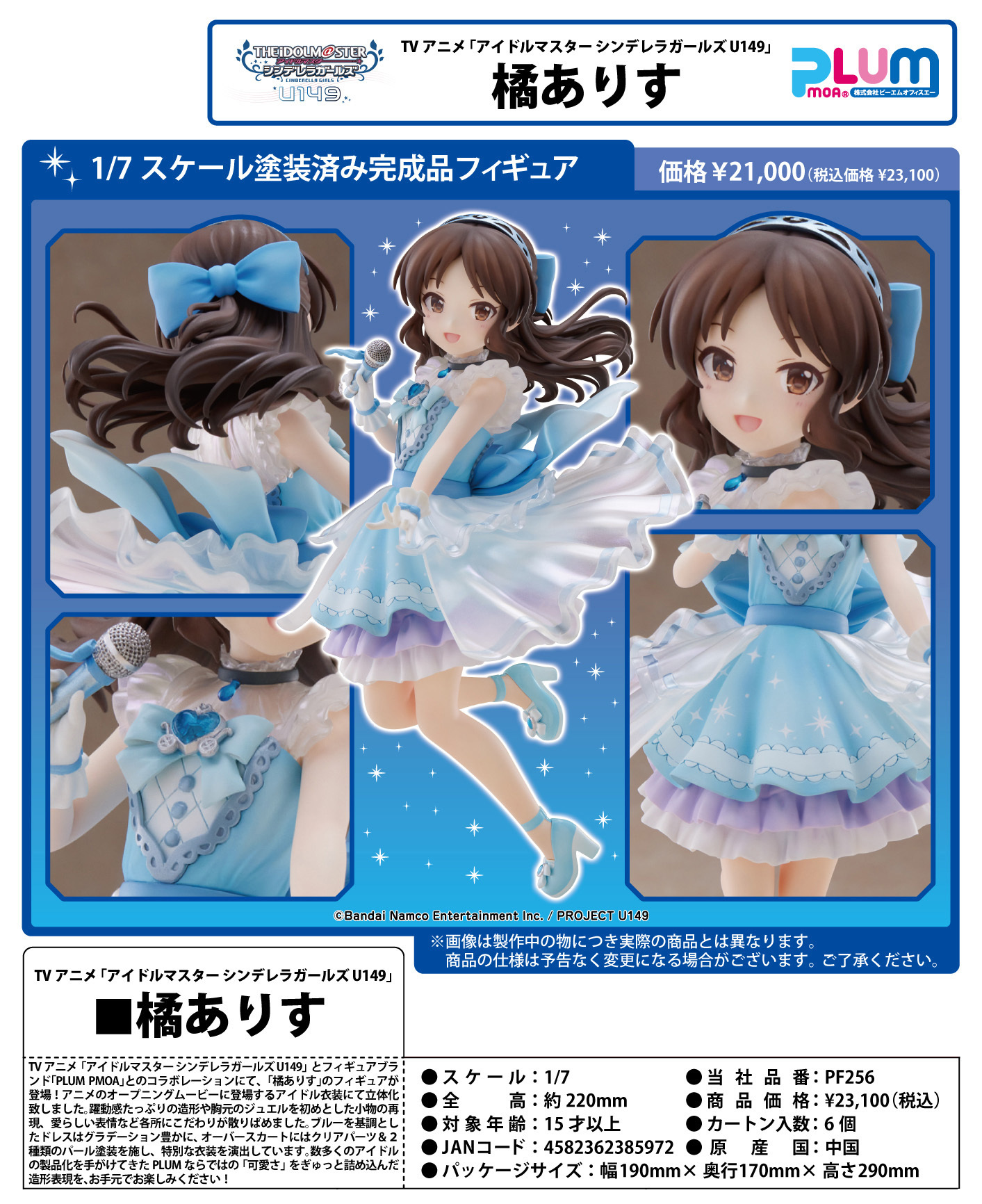 「ACG.GO」「預購」日版 PLUM 橘愛麗絲 偶像大師灰姑娘女孩 U149 1/7 PVC Figure