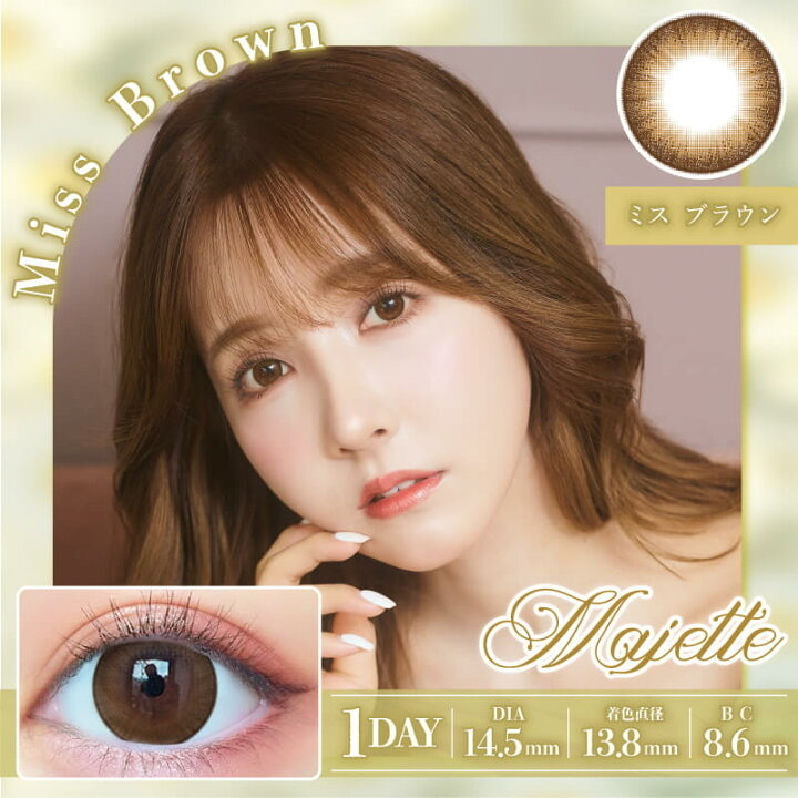 Majette 1Day Color Contact Lens(Miss Brown) 每日即棄有色隱形眼鏡 10片