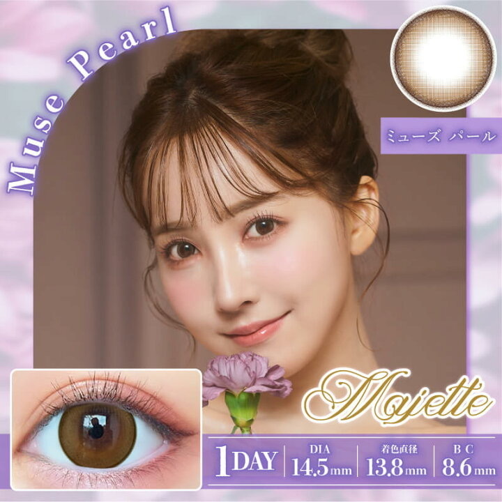 Majette 1Day Color Contact Lens(Muse Pearl) 每日即棄有色隱形眼鏡 10片