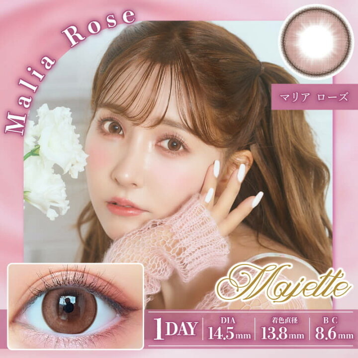 Majette 1Day Color Contact Lens(Malia Rose) 每日即棄有色隱形眼鏡 10片