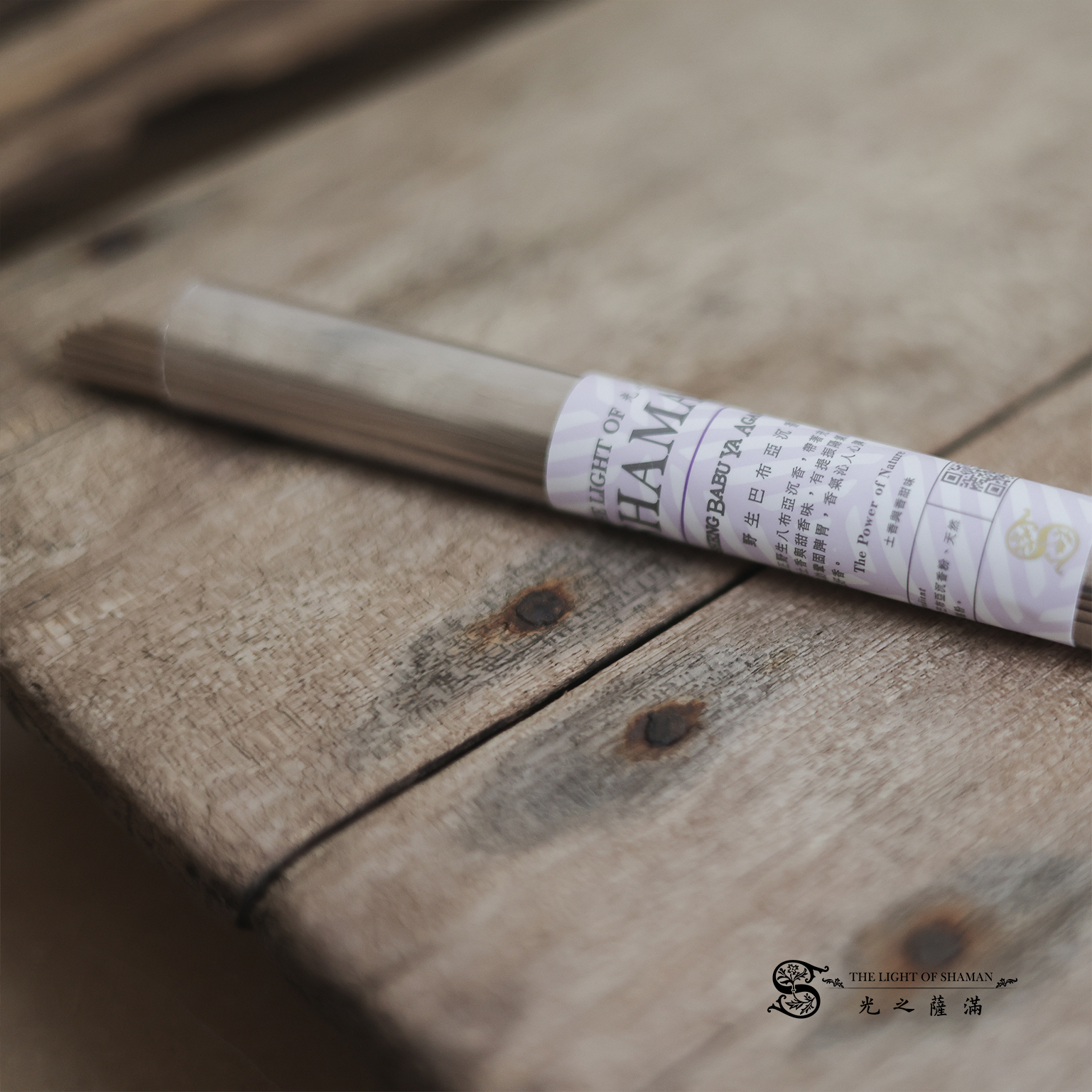 沈香純正印尼野生巴布亞沉香 卧香 線香 店長特別推薦－光之薩滿