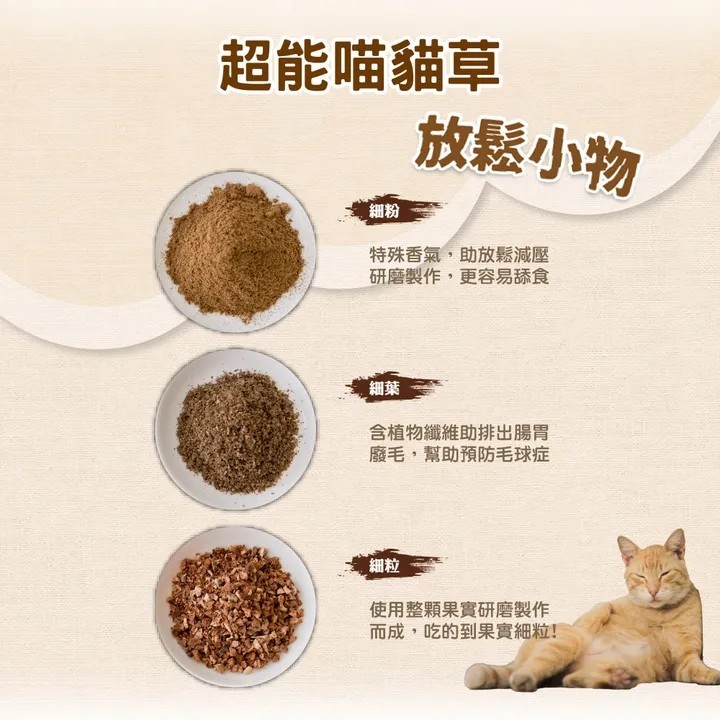 Armonto 超能喵貓薄荷10ml (細粉/細葉)