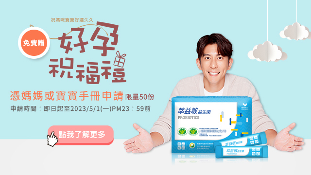 好孕祝福禮申請