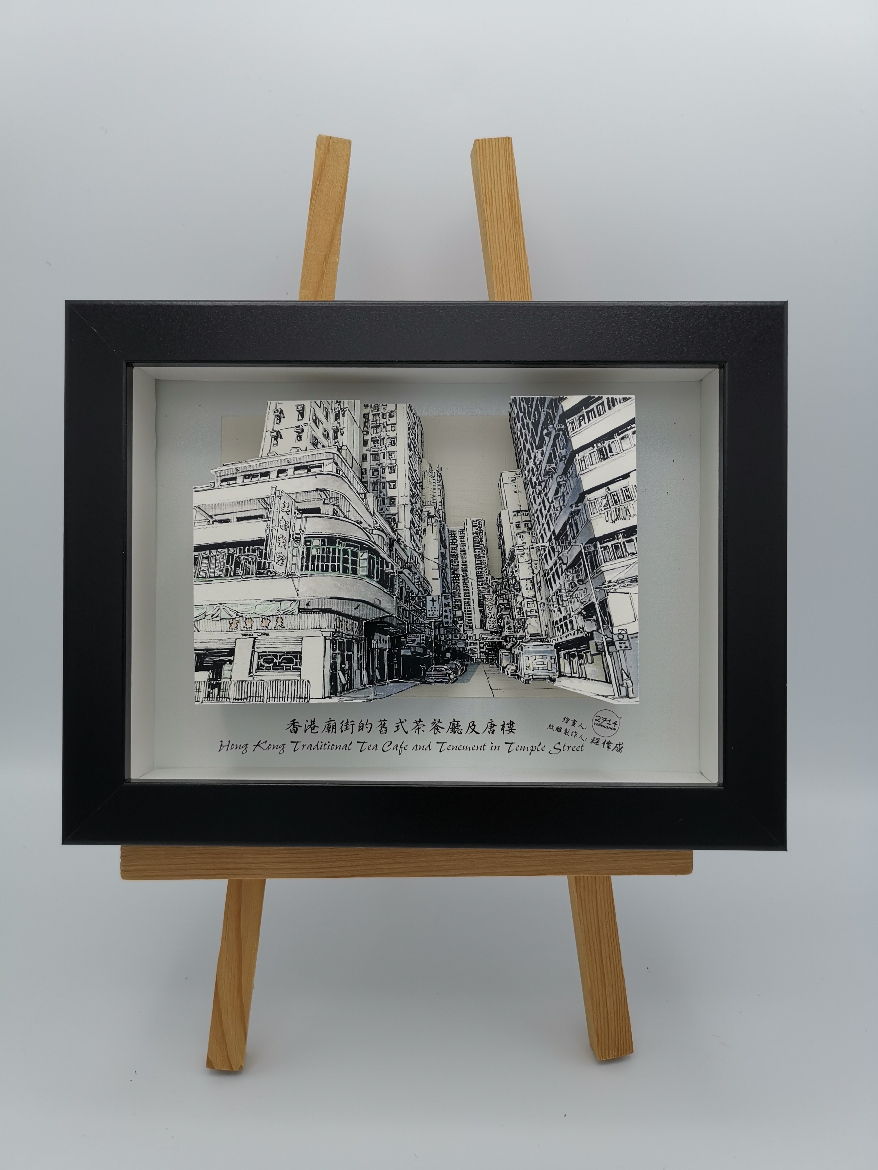 紙雕畫《香港景物系列》香港廟街的舊式茶餐廳及唐樓