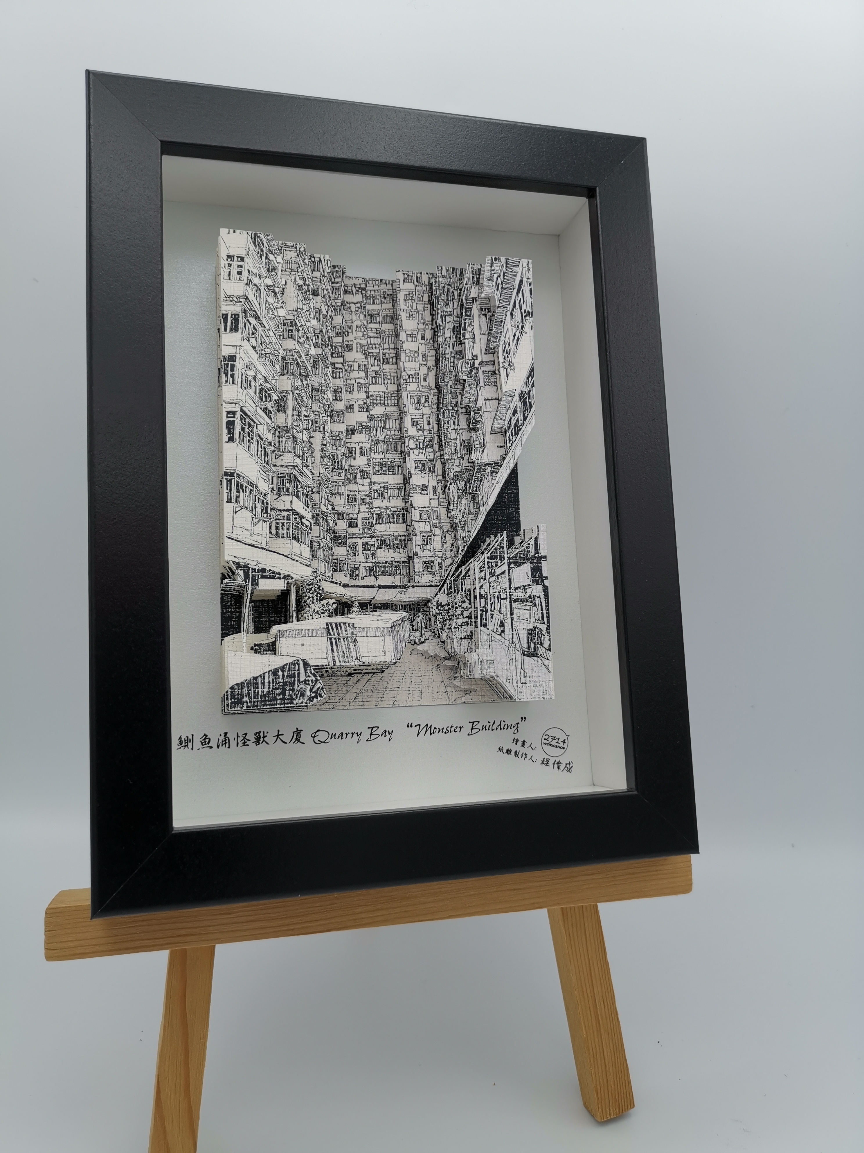 紙雕畫《香港景物系列》鰂魚涌怪獸大廈