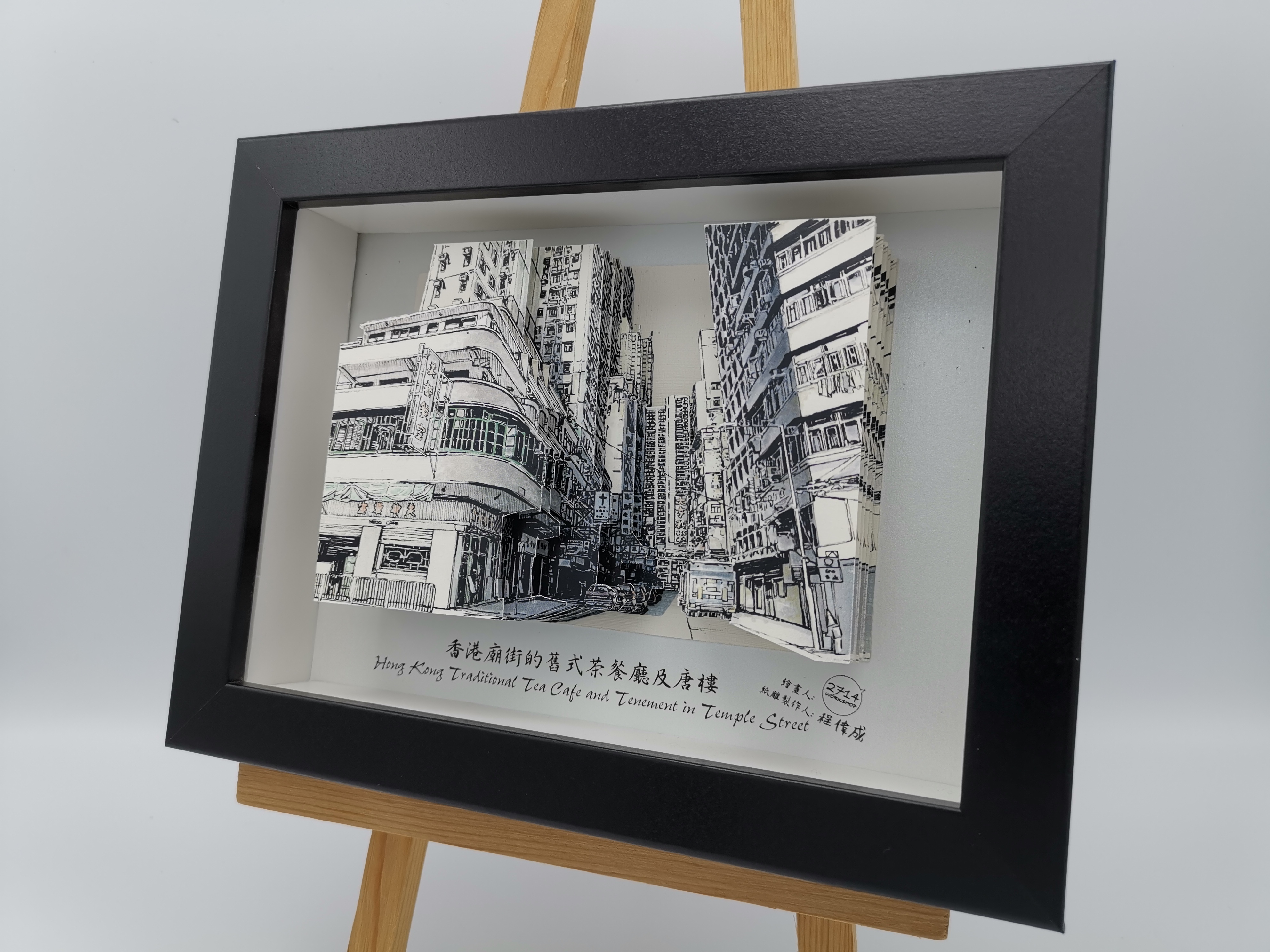 紙雕畫《香港景物系列》香港廟街的舊式茶餐廳及唐樓